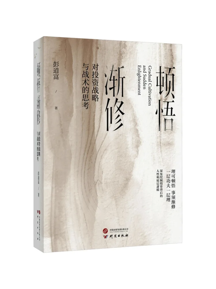 

Book-Winshare Insight and Gradual Cultivation Thoughts on Investment Strategies and Tactics