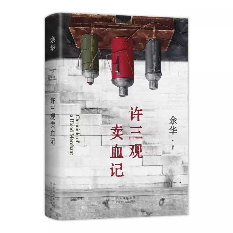 Chronicle of A Blood Merchant Novel Book Yu Hua's Classic Short Stories Collection Chinese Version Xu San Guan Mai Xue Ji Livros