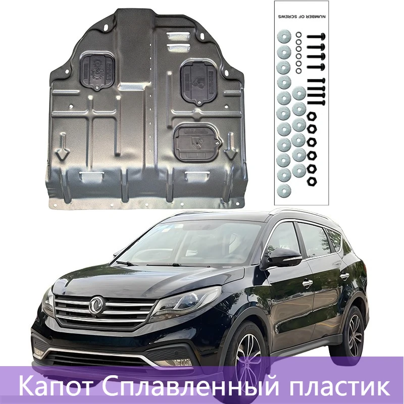 

Защита двигателя (пластиковые накладки) под кожухом двигателя для Dongfeng 580 2016-2022 1.5T 1.8L