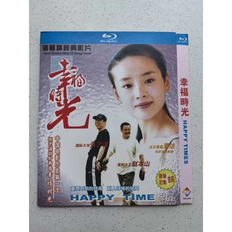 Personal Idle Out of Print Rare Zhang Yimou Classic Happy Times Blu-ray Disc Zhao Benshan