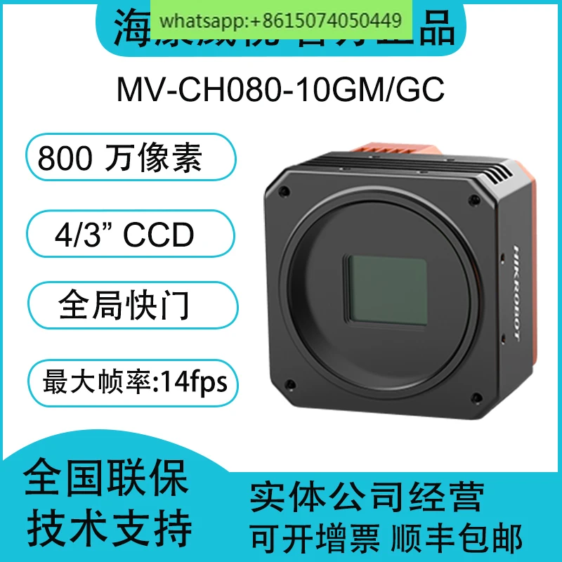 MV-CH080-60GM/GC 8 megapixel 4/3