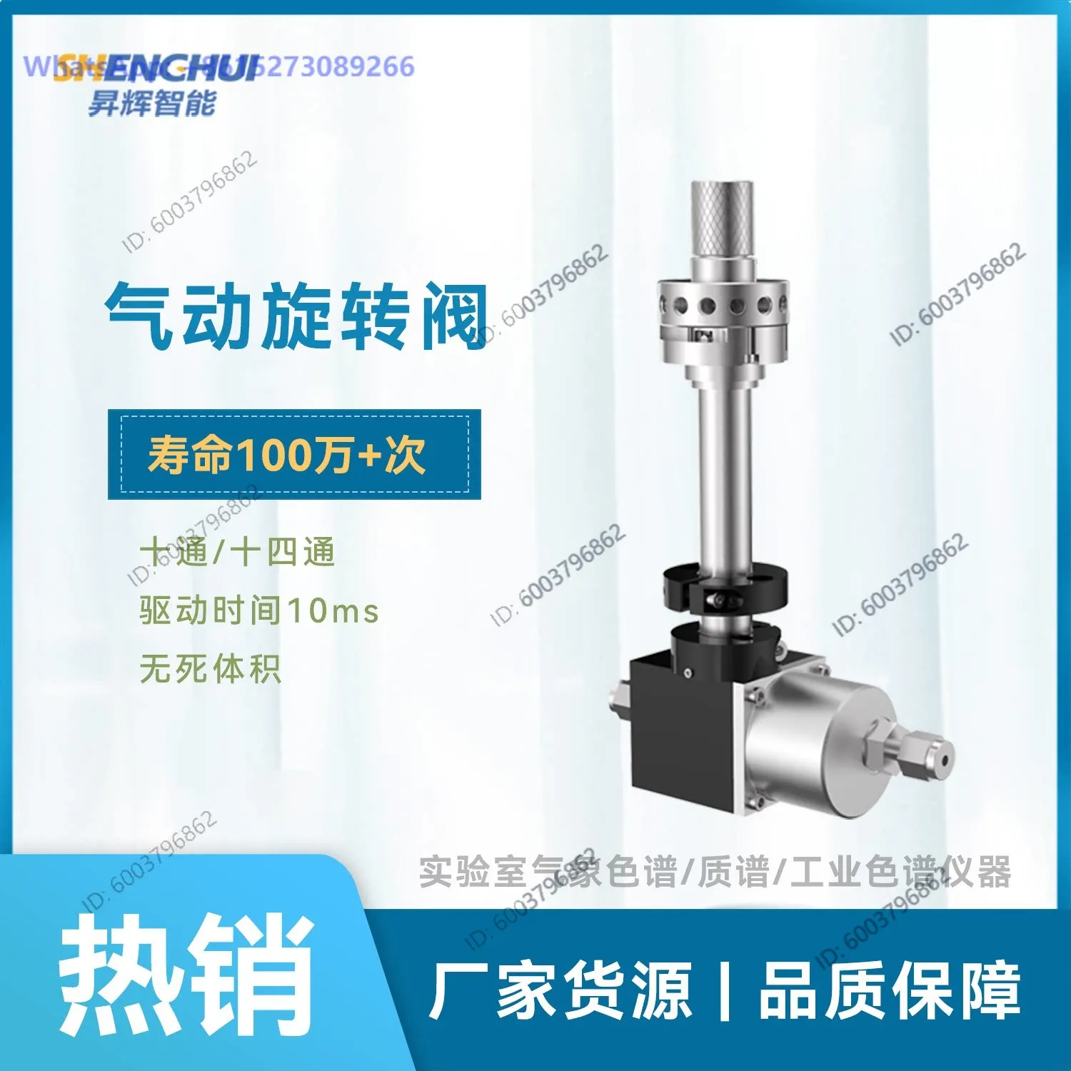 Ten-way pneumatic rotary valve life 1 million low leakage rate gas liquid chromatography