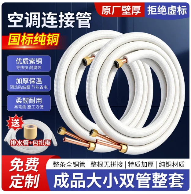 1/2/3/4/7m 1/4'' 3/8'' Insulated Copper Pipe Air Conditioner Pipes Fittings Pair Coil Tube Split Line Wire Set for Air