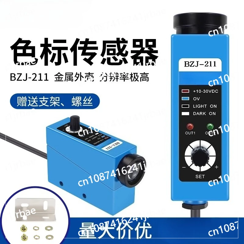 BZJ-211 مستشعر الملصقات الملونة ماكينة تصنيع الأكياس مستشعر تصحيح العين الكهروضوئي
