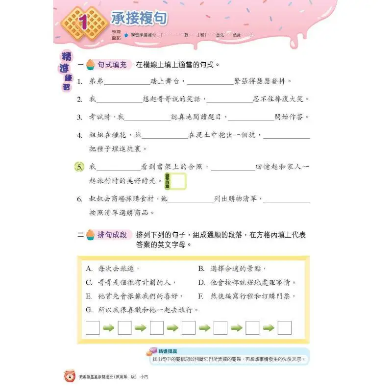 Jiao Tu Language Foundation Star Advanced Class Education Edition Grade 4 2025 Edition 9789882461840