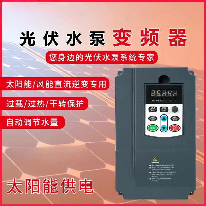 Solar photovoltaic water pump inverter, frequency converter 0.75/1 5/2.2/4/5.5/7.5/11/15kw