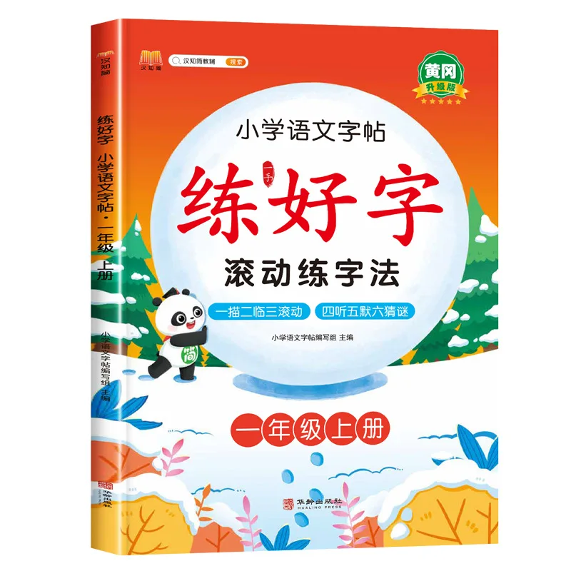 

Новая версия программы по каллиграфии для 1-6 классов, синхронизированная с учебниками, метод отработки каллиграфии по методике Rolling Calligraphy Practice