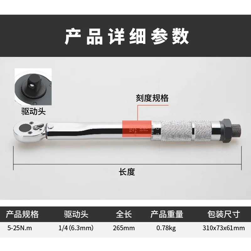 

1/4 Auto Repair Preset Torque Wrench Machine Repair Kilogram Ratchet Sleeve 5-25NM
