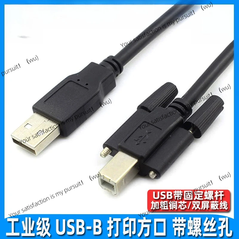 USB2.0 printing cable with screws can be fixed Industrial USB A male to B male with ear printing male data cable