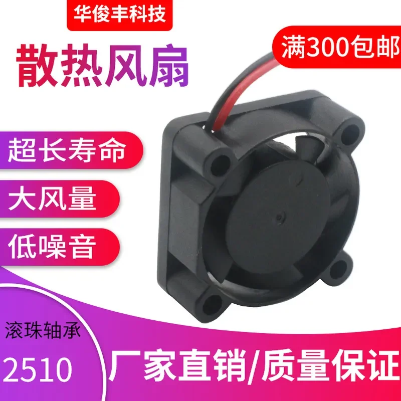 DC2510 DC Fan for Aromatherapy Machine Snowflake Projector Micro Cooling Fan Double Ball Bearing 5V 12V