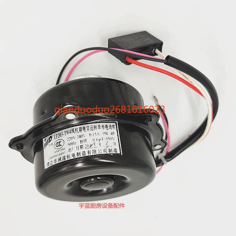 

LF203-T9 with capacitor fan 9W8/12W ice machine display cabinet motor motor