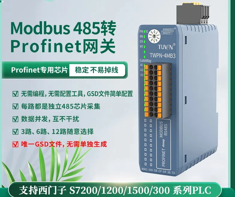 Profinet to Modbus 485 RTU Gateway 12 Channel Synchronous Acquisition Speed Fast, No Programming Required