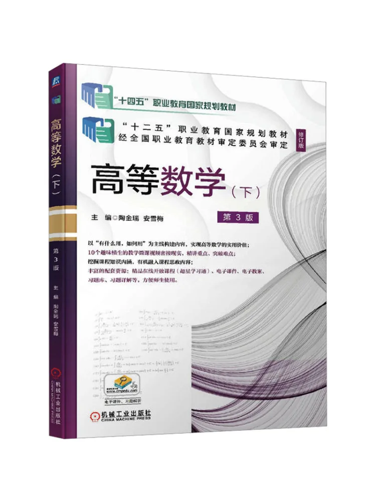 Book-Winshare Advanced Mathematics Part 2 3rd Edition