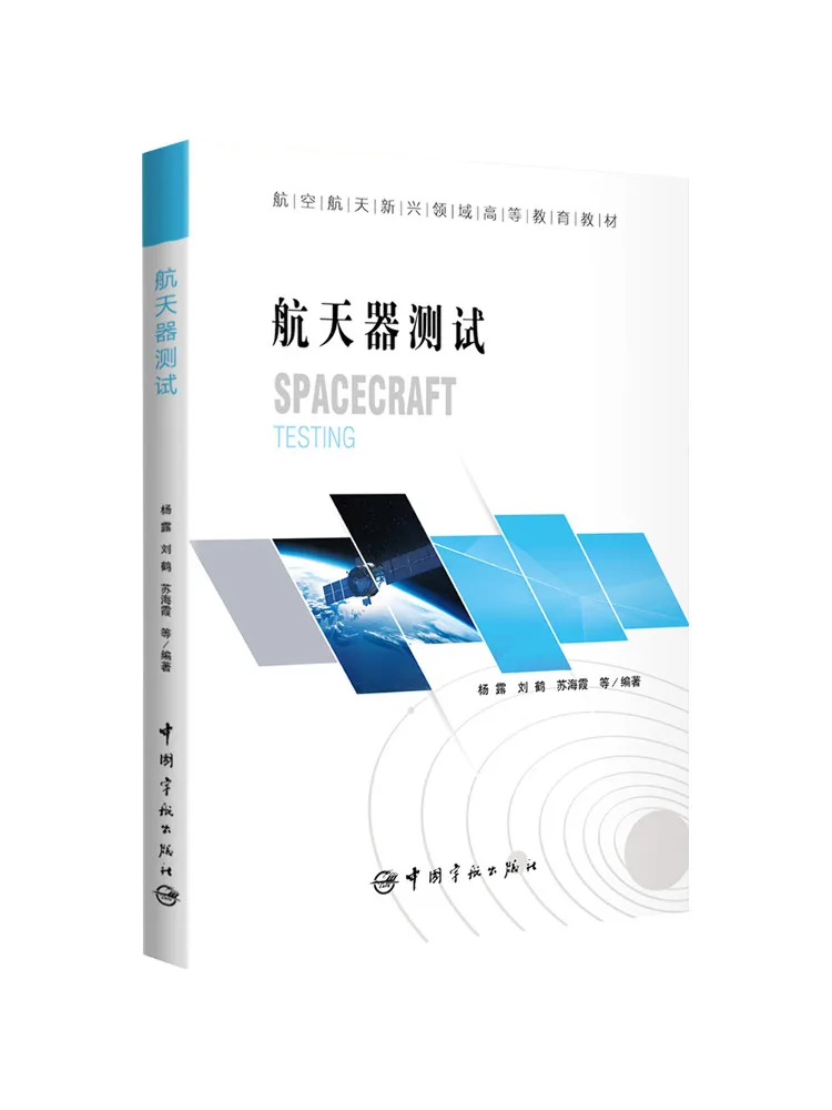 Book-Winshare Aerospacecraft Testing