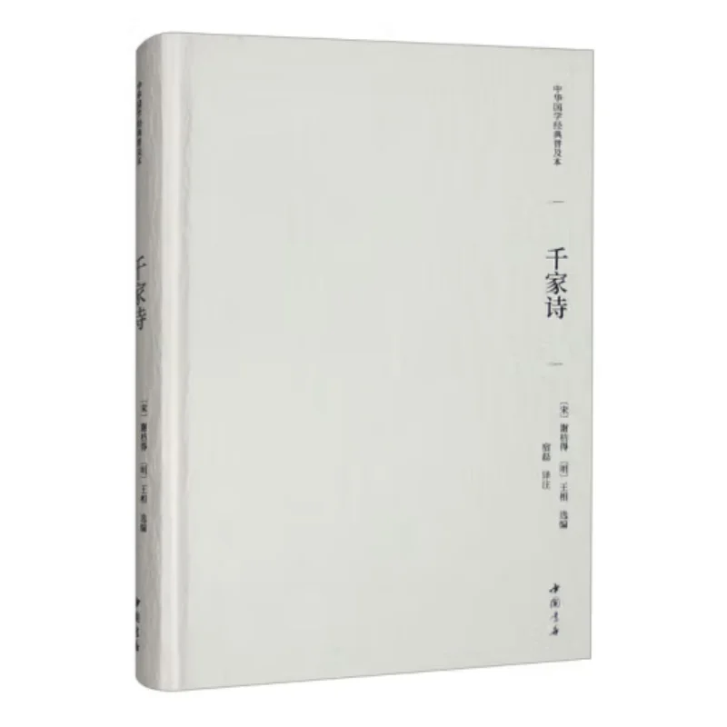 A Thousand Poems Exquisite Edition  Chinese Bookstore 9787514933956 Book