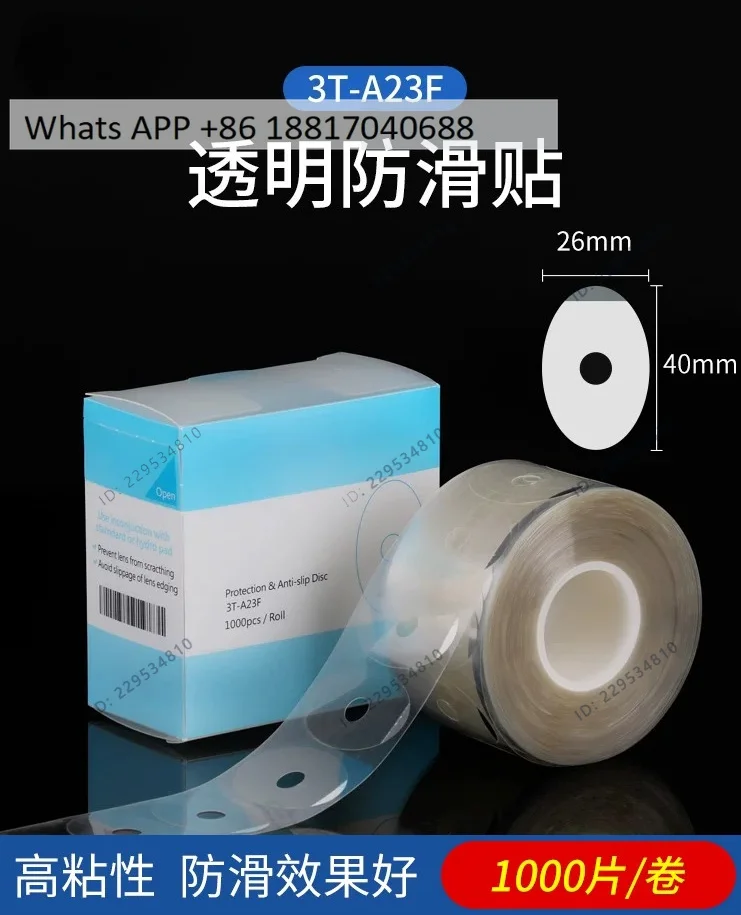 Transparent anti-skid patch, eye lens processing accessories, anti-skid sticker, protective film, double-sided sticker