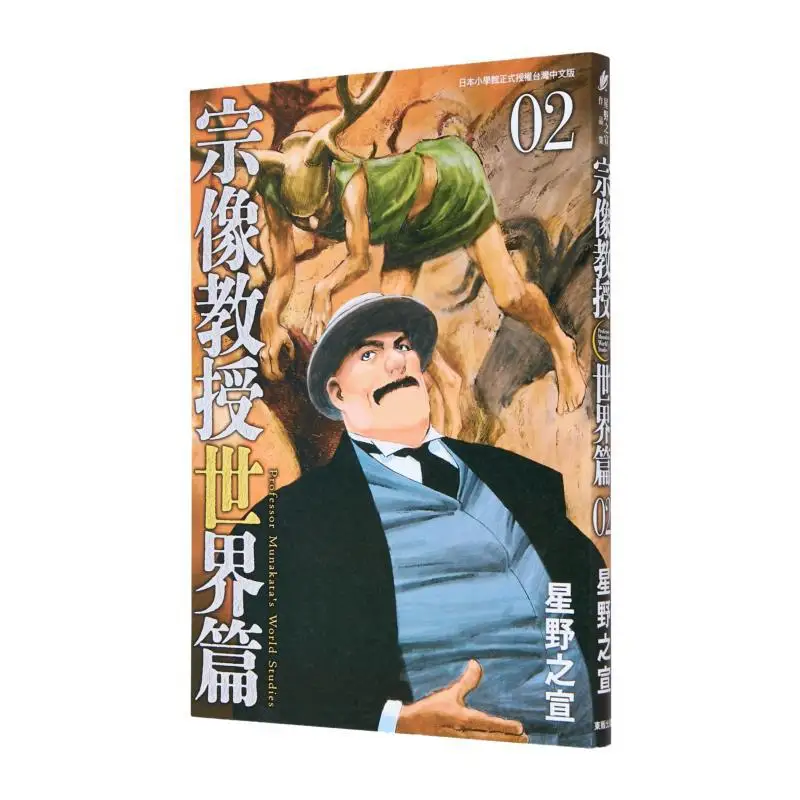 

Professor Zongxiangs World Chapter 02 Nobuyuki Hoshino Taiwan Dongfan 9786263798885 Book