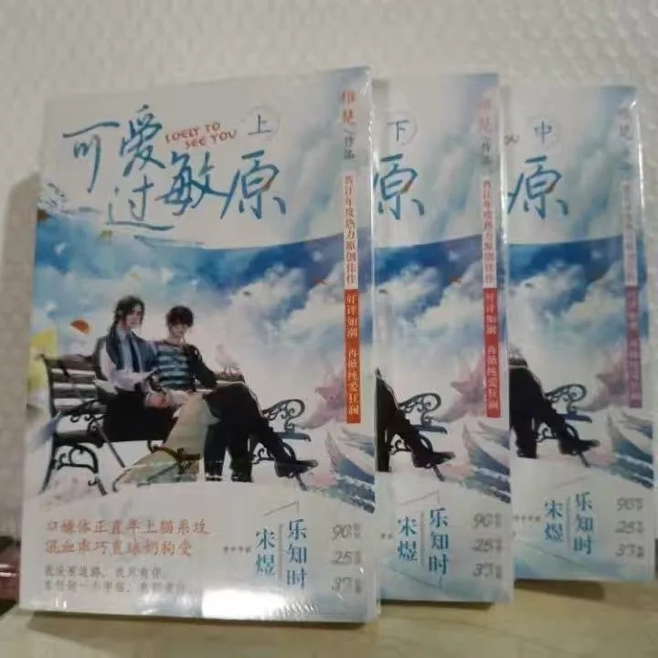 3Pieces Ke Ai Guo Min Yuan My Youth Is Yours By Zhi Chu Yue Zhishi, Song Yu Youth Campus Romance Novels Chinese BL Fiction Book