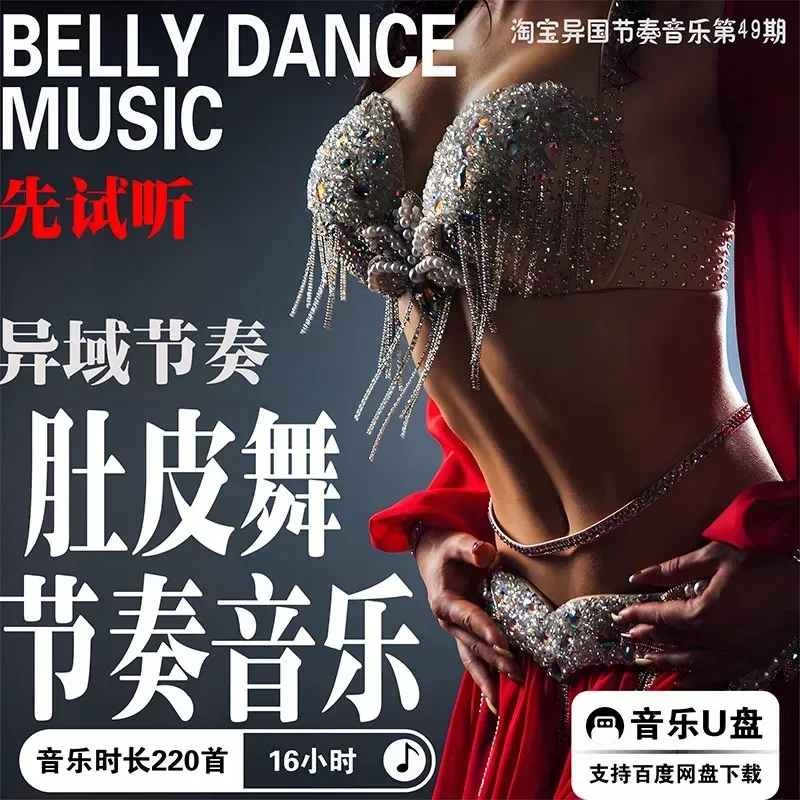 Arab Belly Dance Music Source MP3 Lossless Playlist Collection U USB Stick Music