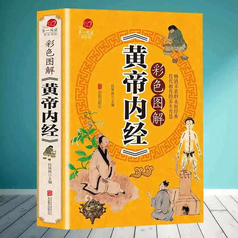 

Huangdi Neijing, Colorful Version, Complete Collection of Traditional Chinese Medicine Health Preservation Books