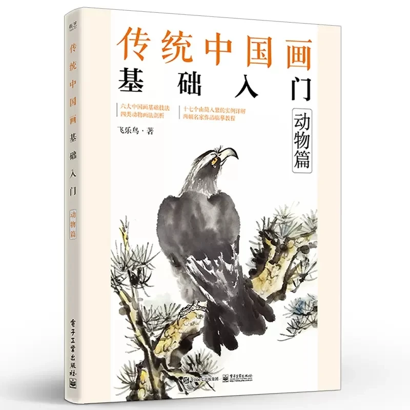 

Introduction to Traditional Chinese Painting Drawing Art Book For Animal Step by Step