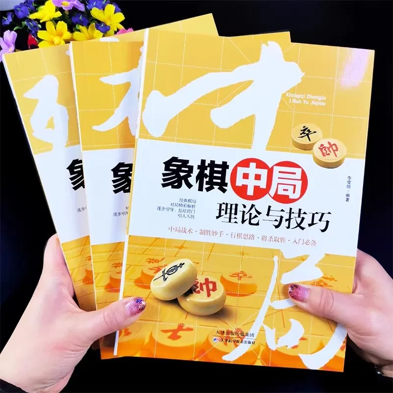 3 pcs/set Chinese Chess Books Chess Layout Middle Game Endgame Beginners introductory tutorial books Chess Tactics Theory