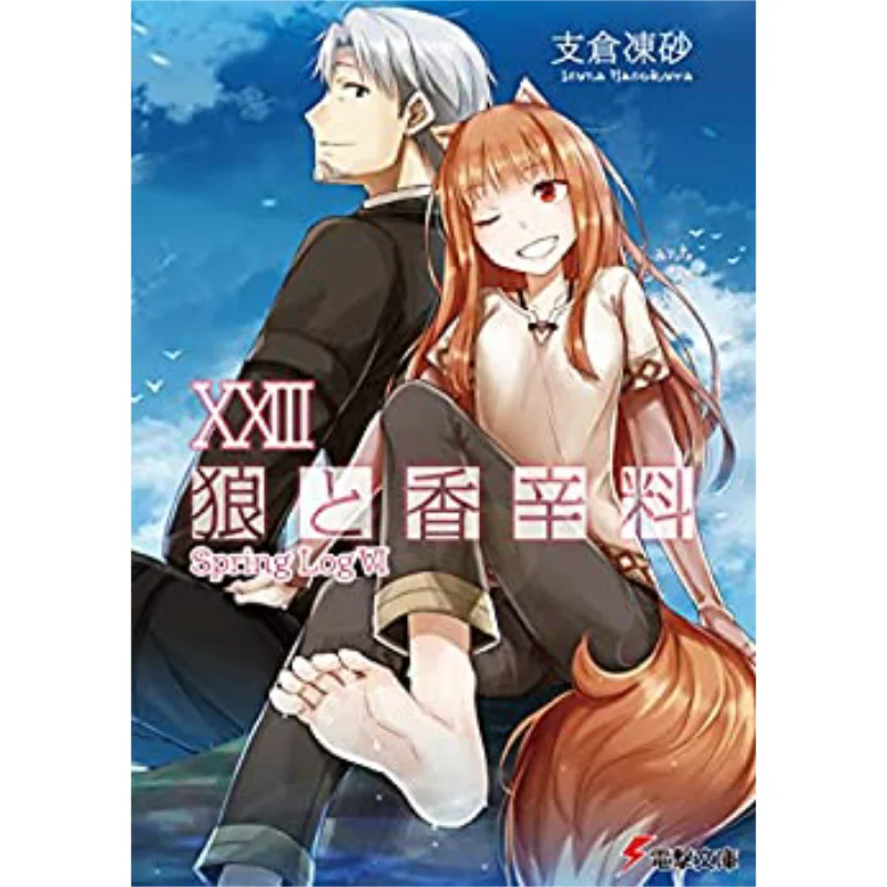 Wolves And Spices 23 Spring Log VI Author Shikura Dongsha Illustration Wen Cang Shi Kadokawa Taiwan 9786263215894 Book