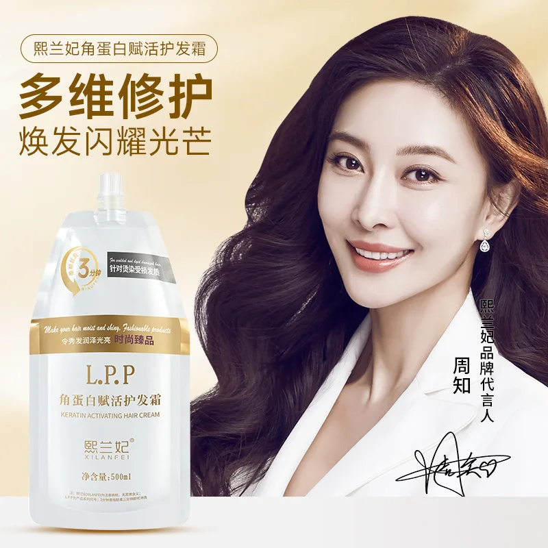 LPP Keratin Revitalizing Cream Conditioner A smooth and supple hair to improve dryness targeting perm dyeing damaged hair care