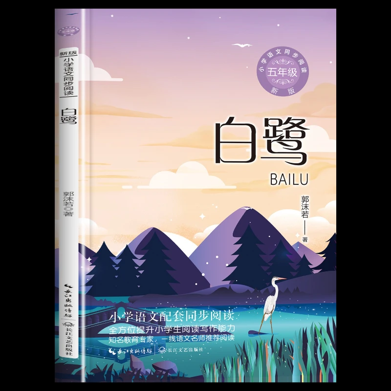 

In Class Writer, Grades 4-5, Mandatory Extracurricular Reading List for Summer Vacation, Synchronous Reading of Textbooks