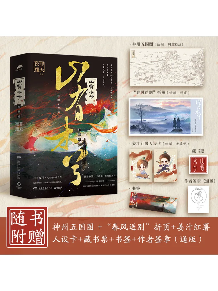 

Book-Winshare The Mountains Have Muxi 2 Volumes in Total