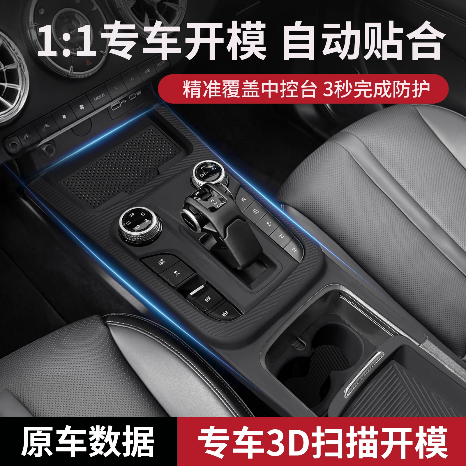 

Для Tank 300 Hi4-T/Cyber 400/500 силиконовые коврики для центральной консоли, защита панели переключения передач, комплект для обновления интерьера