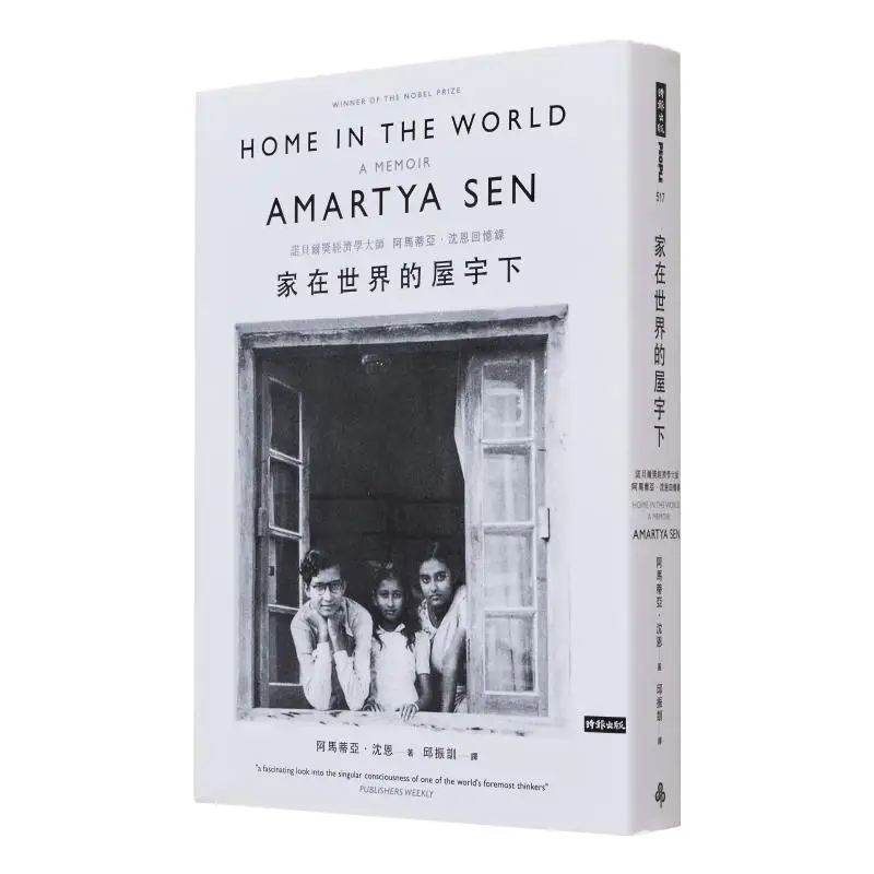 

Home Under The Worlds House Nobel Prizewinning Economics Master Amatia Shin Ens Memoirs Amartya Shen En 9786263747487