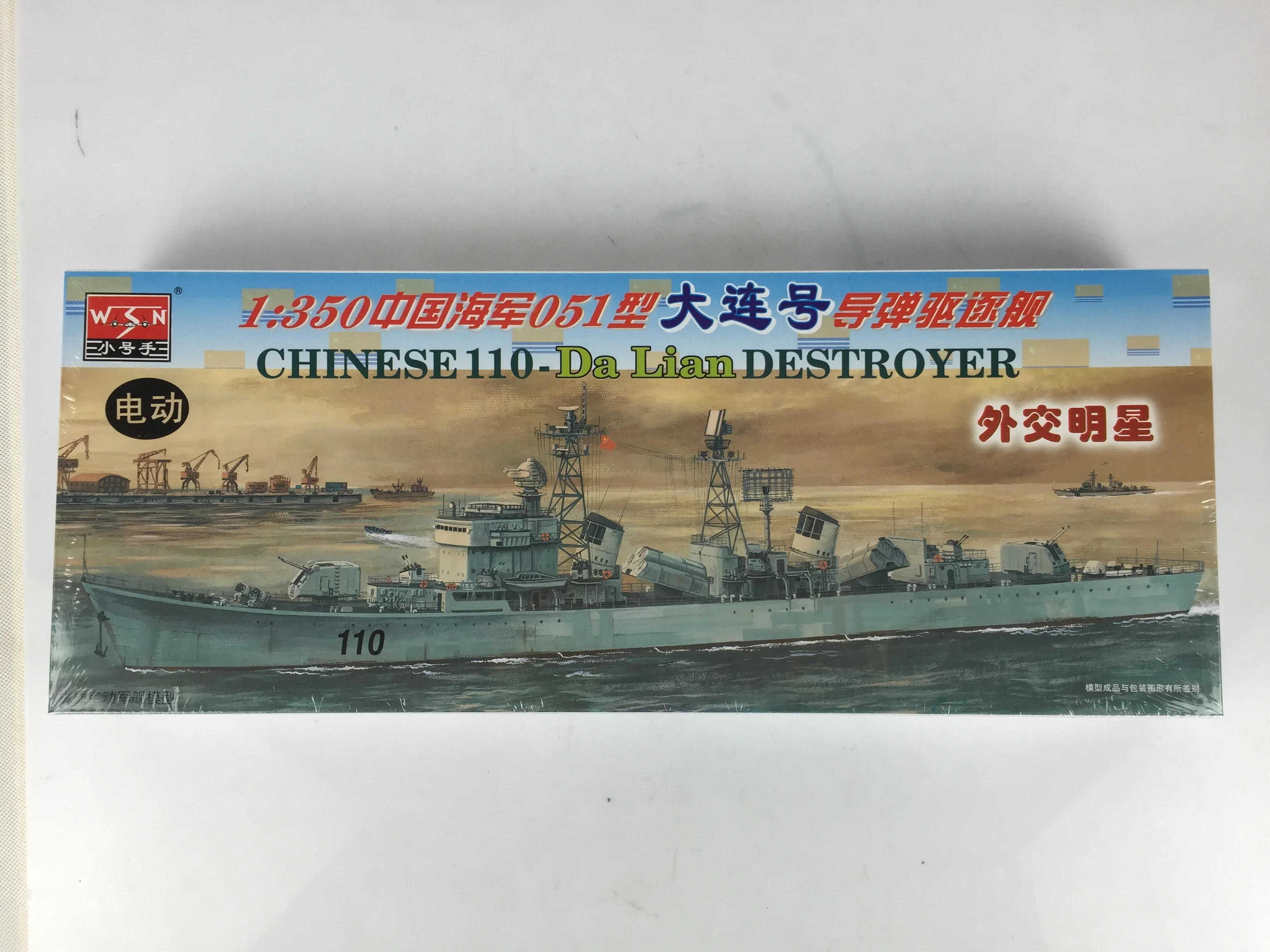Трубач 1/350, китайский 110-дальян-разрушитель, военный корабль, электрическая модель двигателя TH07875-SMT2 04503