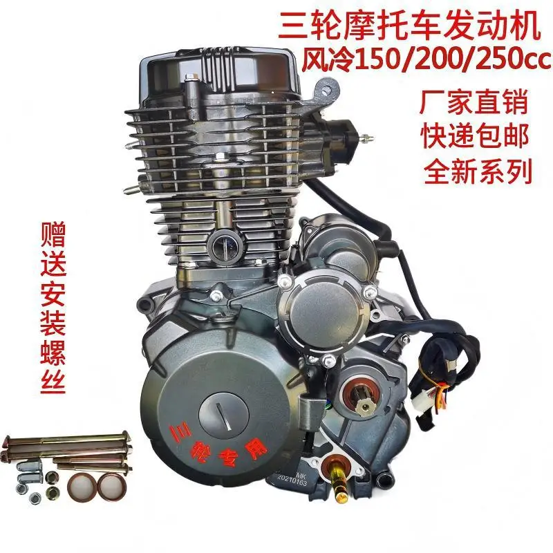 Heavy-duty three-wheeled motorcycle engine, air-cooled 150CC/200CC/250CC water-cooled 150CC/20
