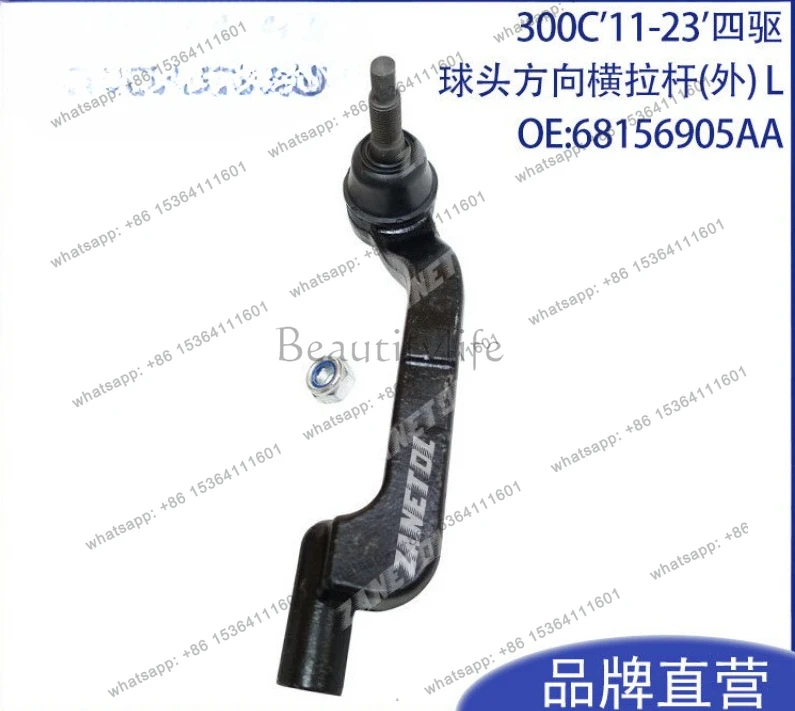 Suitable for 300C '11-23' four-wheel drive ball head direction horizontal tie rod (outer) L/R inner and outer ball head