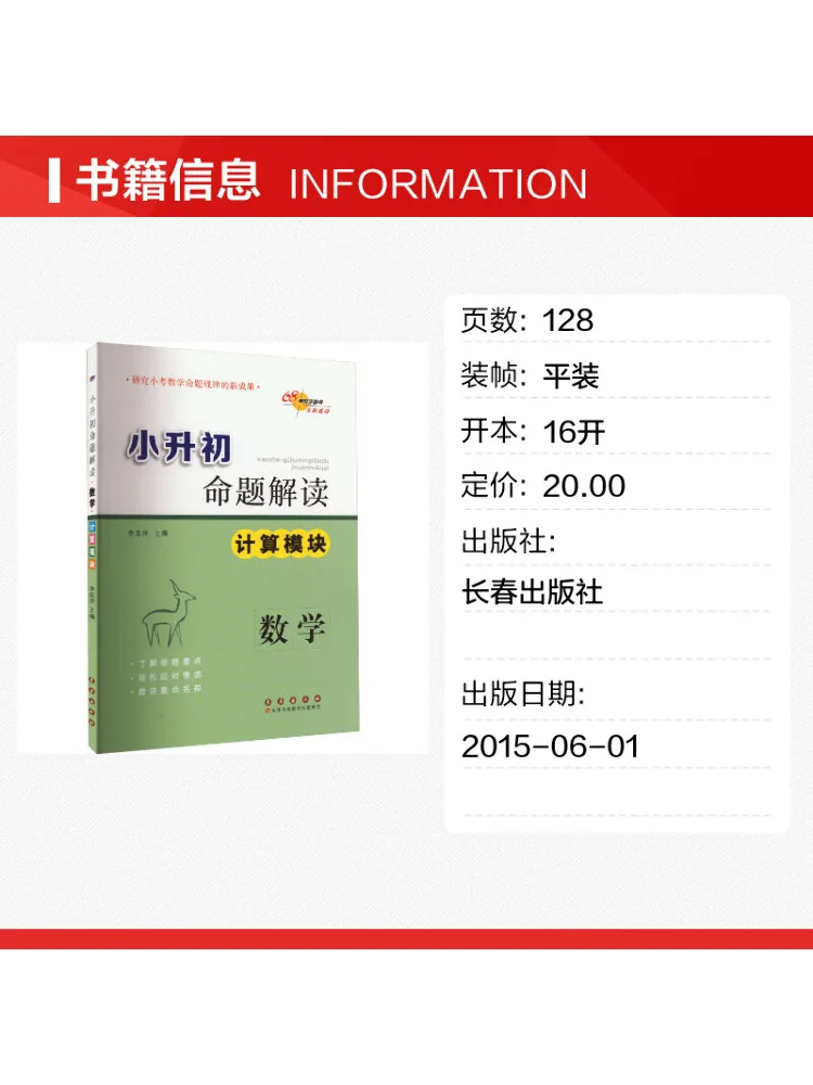 Book-Winshare Interpretation Of Entrance Exams For Primary To Junior High School Mathematics Calculation Module
