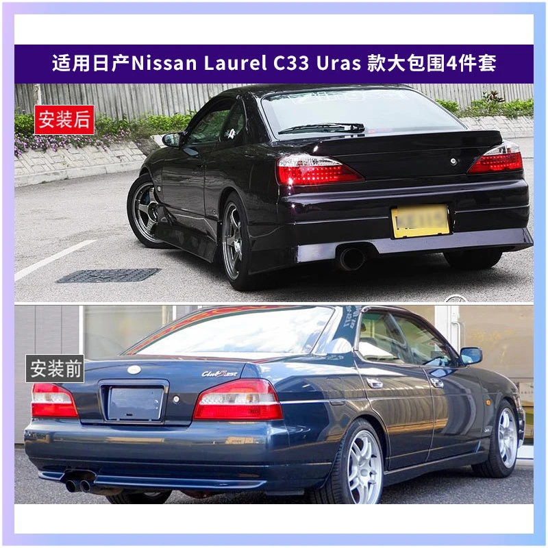 Passend für Nissan Laurel C33 Uras Modell, großes Bodykit, 4-teilige Frontstoßstange