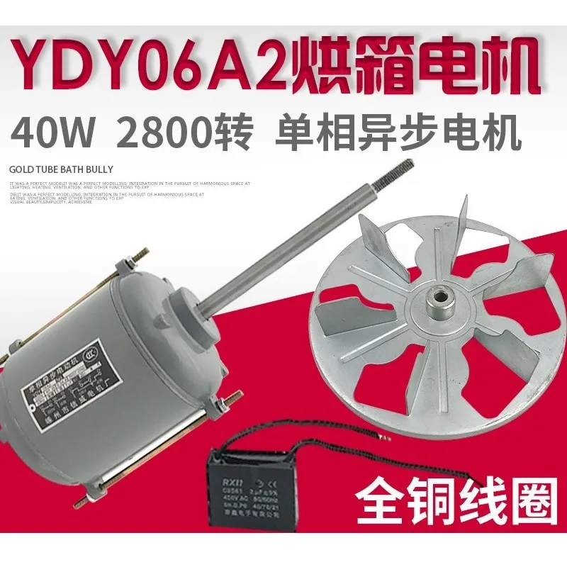 

Однофазный асинхронный двигатель YDY06A2 40 Вт, 2800 об/мин, 220 В, двигатель и лопасть ветра