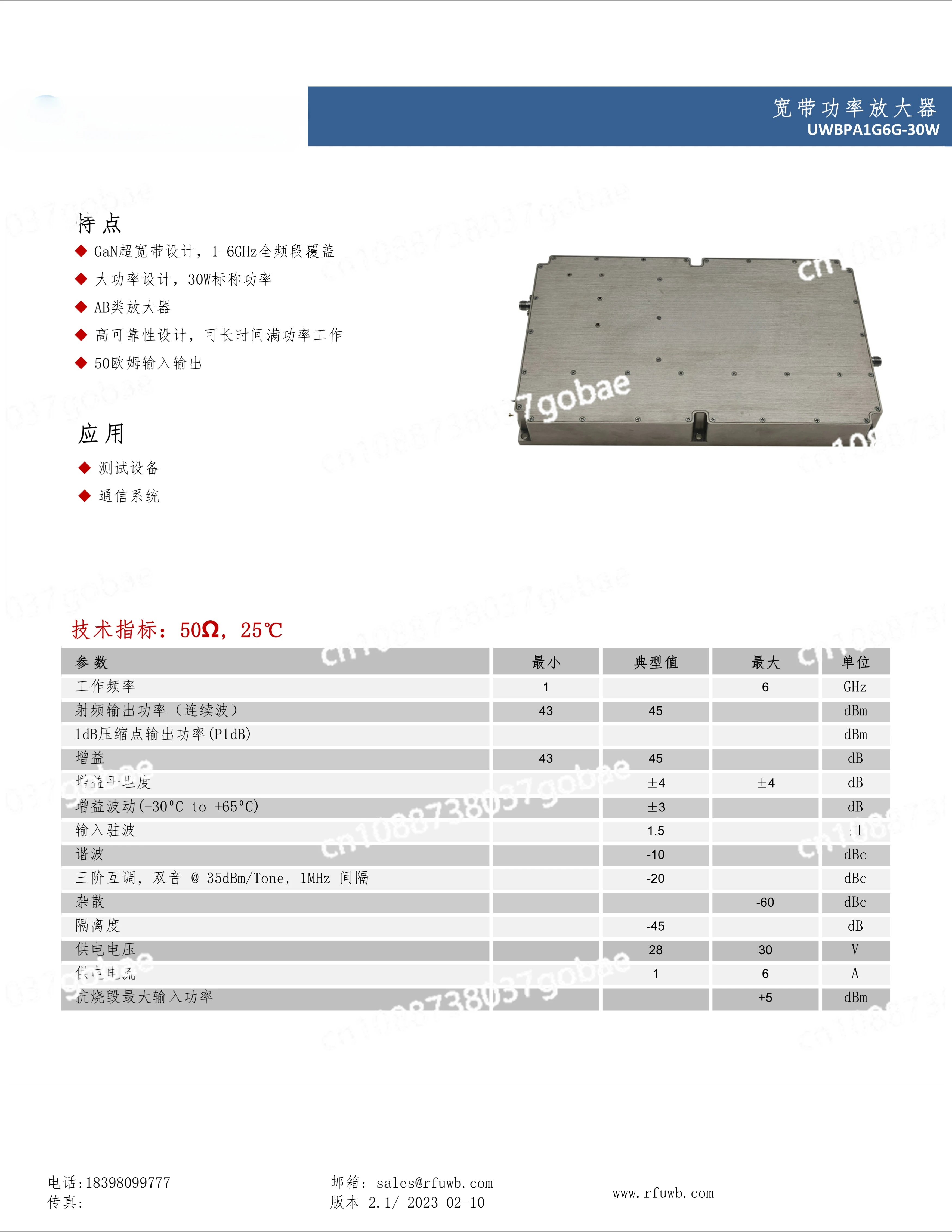 1-6GHz 30W RF  Amplifier, Wideband  Amplifier, RF Power Amplifier RFUWB Amplifier Module