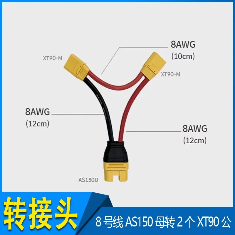 Amass 2 XT90 To AS150U Plug Series Connection Series Cable 8-AWG Wire 12cm 10cm for Increases Voltage RC