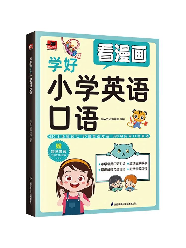 

Книга-Winshare Учись английского разговорного в начальной школе чтения комиксов