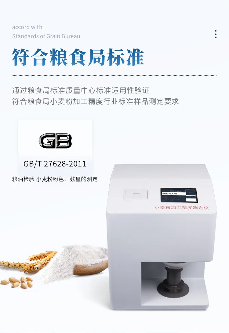 Flour processing accuracy tester, wheat flour pink bran star detector