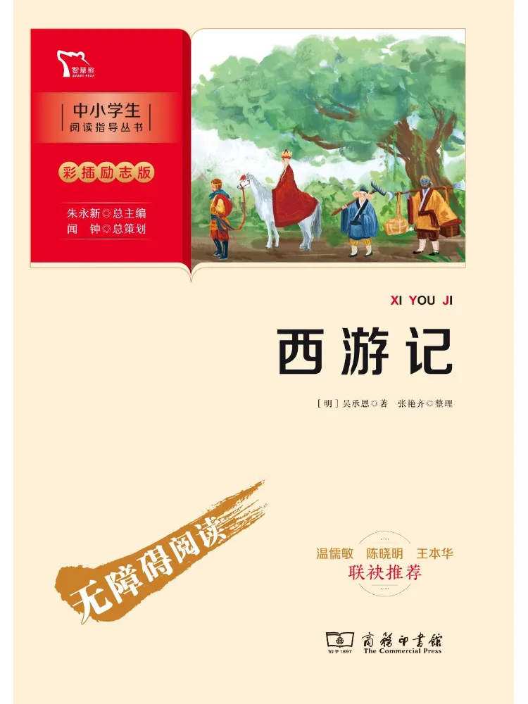 

Книга — «Путешествие на Запад» (Виншер)