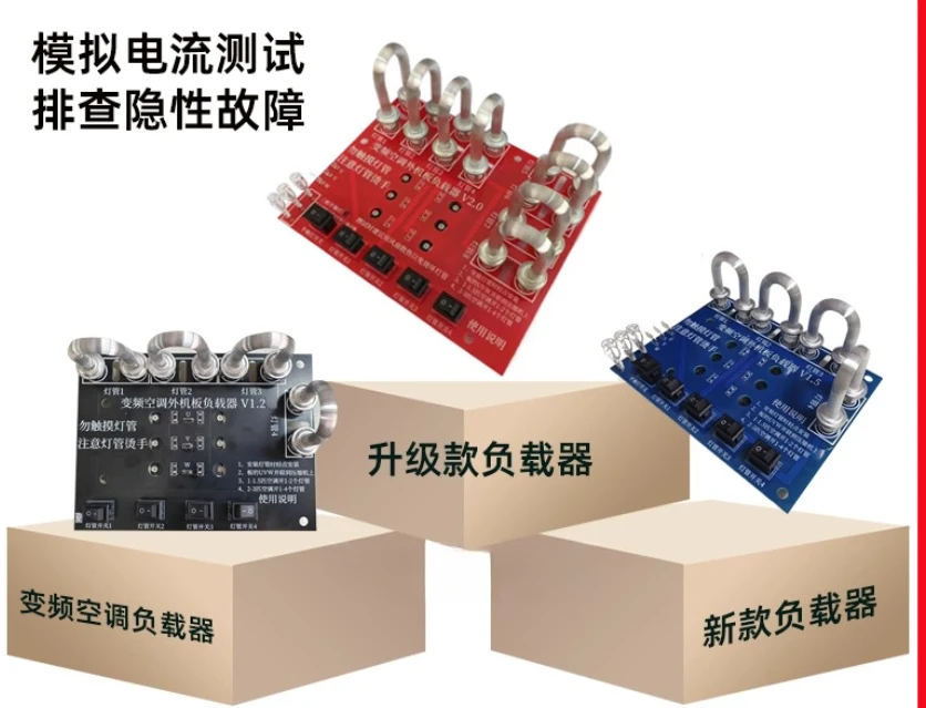Frequency air conditioner current loader test fan servo motor instead of compressor to detect faults