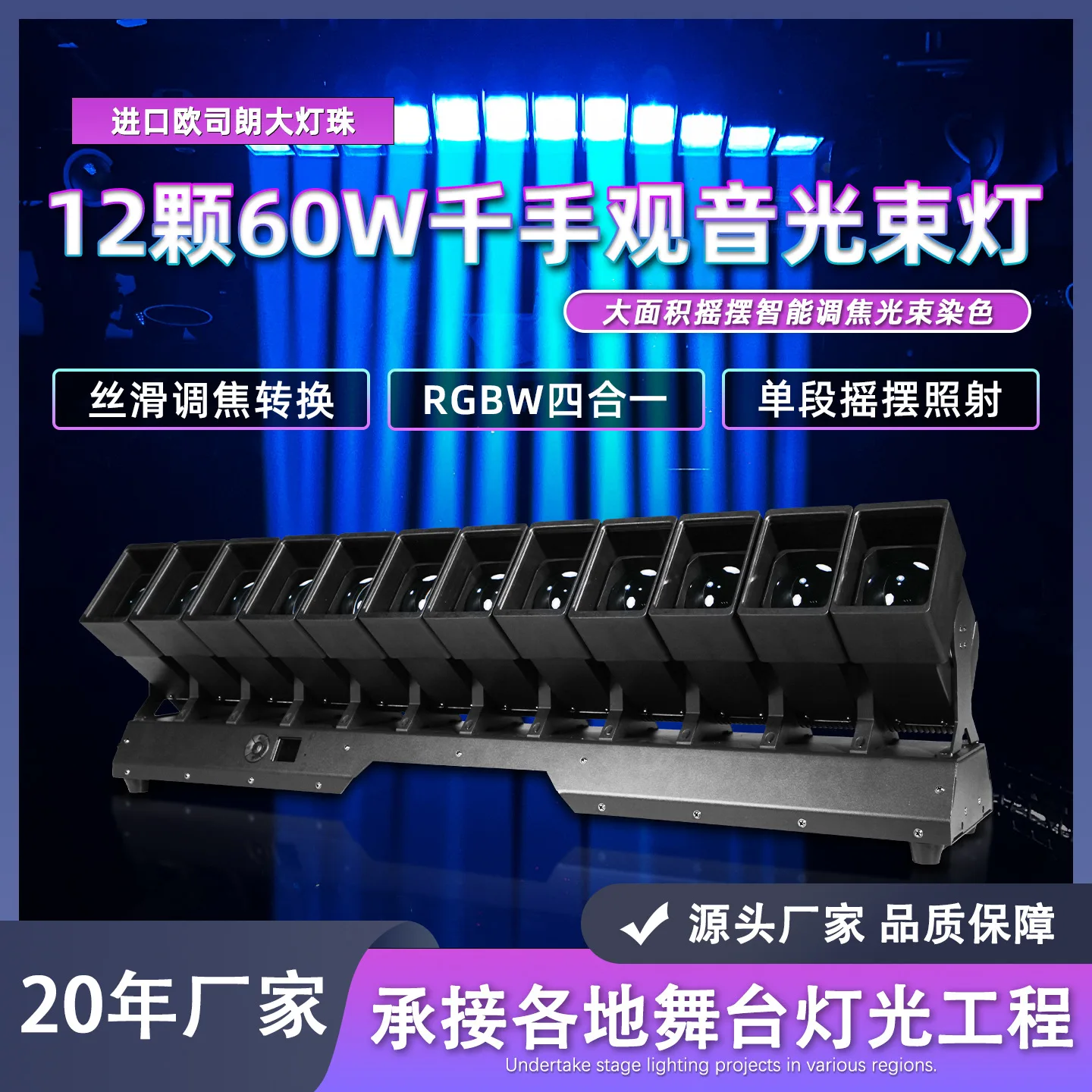 

12 60W thousand hands Guanyin four-in-one focusing shaking head beam of light clear live stream effect light LED matrix light