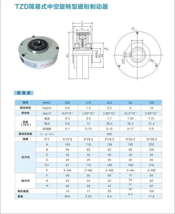 TZD-015 empty shaft miniature magnetic powder brake electromagnetic powder KEJIA clutch