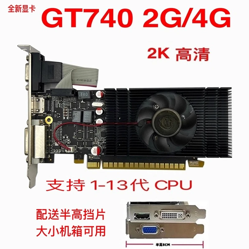 

For GT740 4G graphics card GTX650 2G independent half-height knife card desktop computer office small chassis DDR5 new