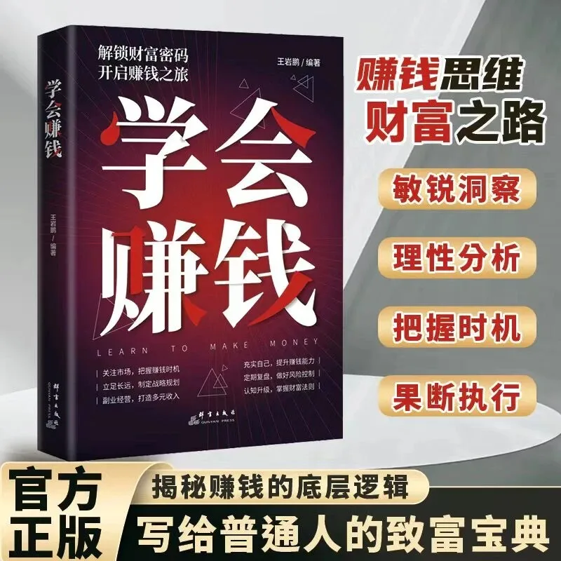 Learn To Earn Money, Unlock Wealth Codes, Enhance Earning Ability, Seize Opportunities, Master The Rules of Getting Rich, Books