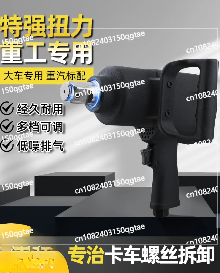 

Air Gun Pneumatic Wrench, High Torque, Medium Air Gun Truck, Heavy-duty Storm Powerful Industrial Grade Tool