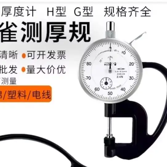1 piece suitable for Thickness gauge H type high-precision leather thickness gauge 0-10MM/0.01MM thickness G type